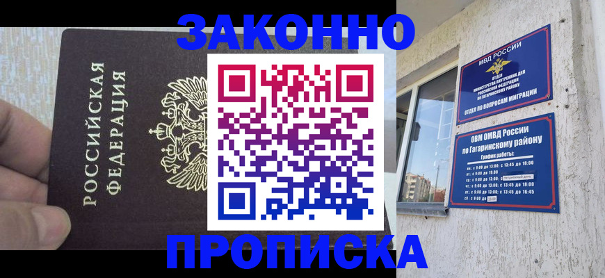 временная регистрация в квартире в Саянске