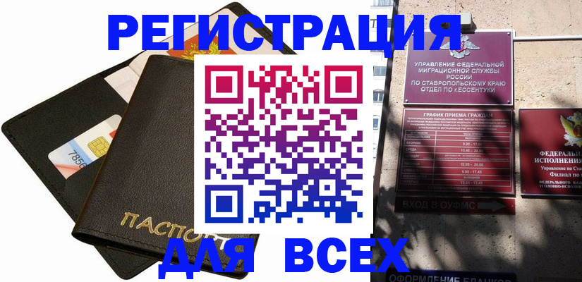 прописка для военкомата в Саянске