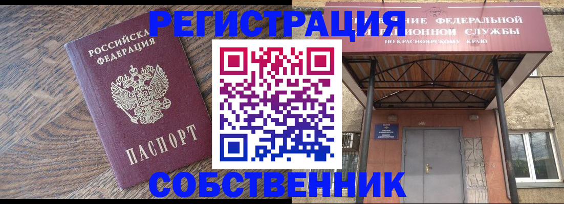 прописка 2025 в Саянске